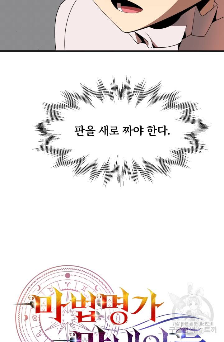 마법명가 막내아들 10화 19