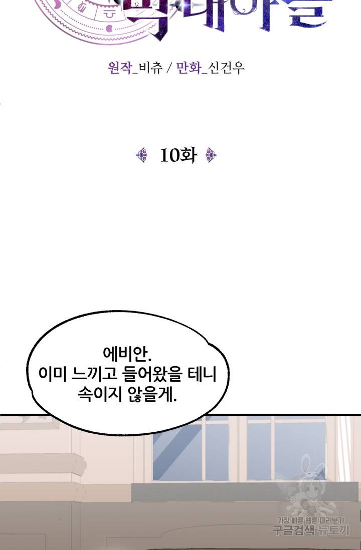 마법명가 막내아들 10화 20