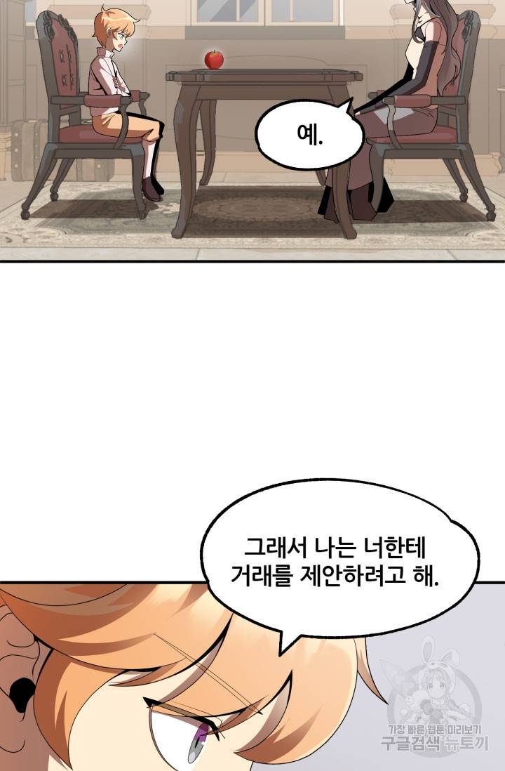 마법명가 막내아들 10화 22