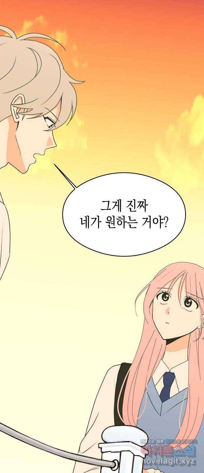 너의 순정, 나의 순정 14화 1