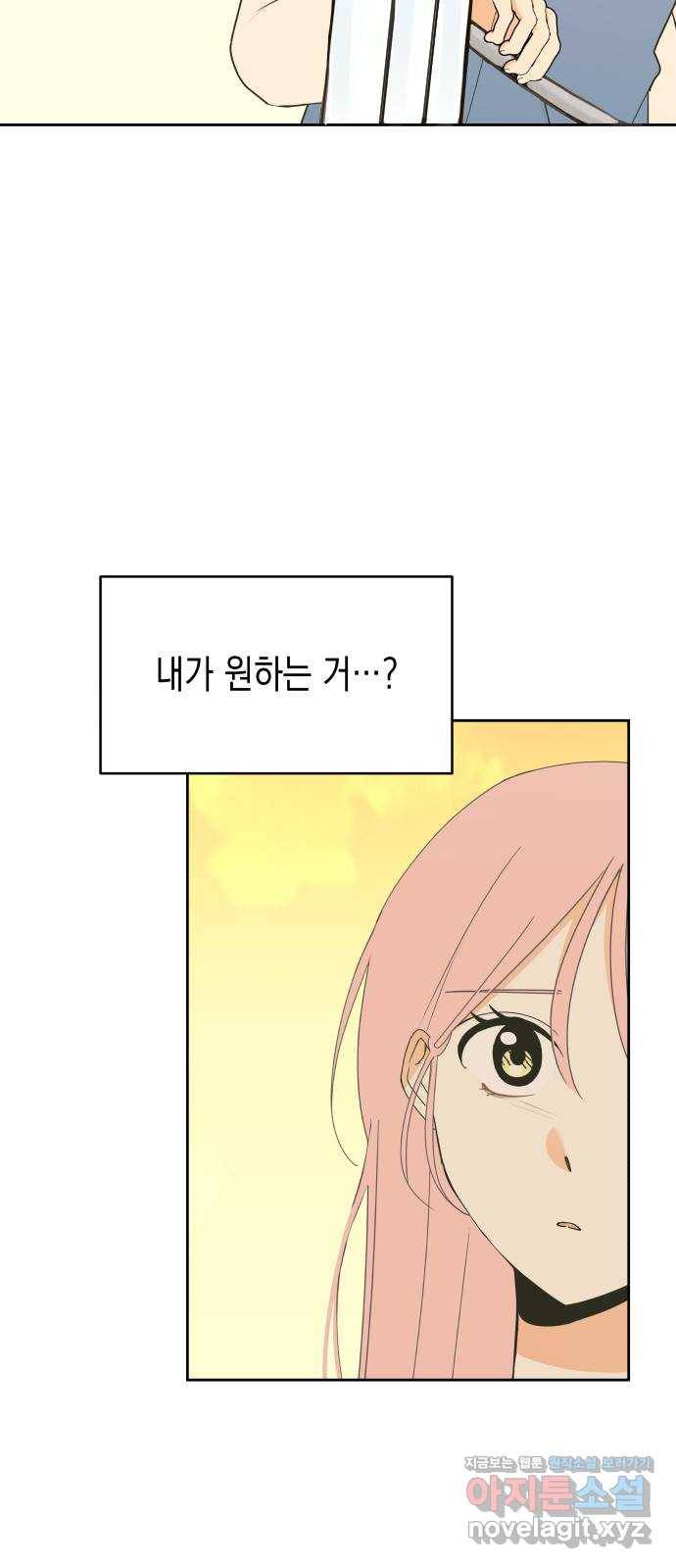 너의 순정, 나의 순정 14화 2