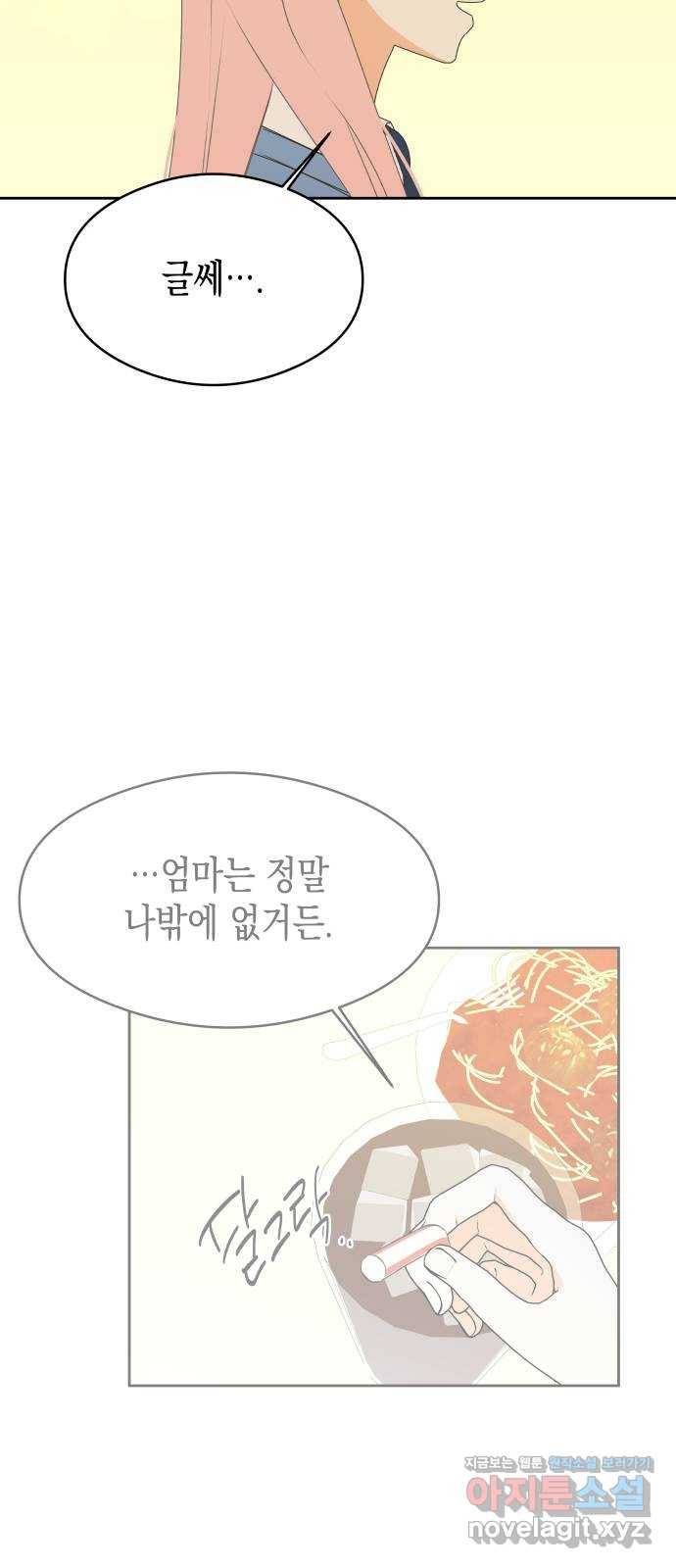 너의 순정, 나의 순정 14화 4
