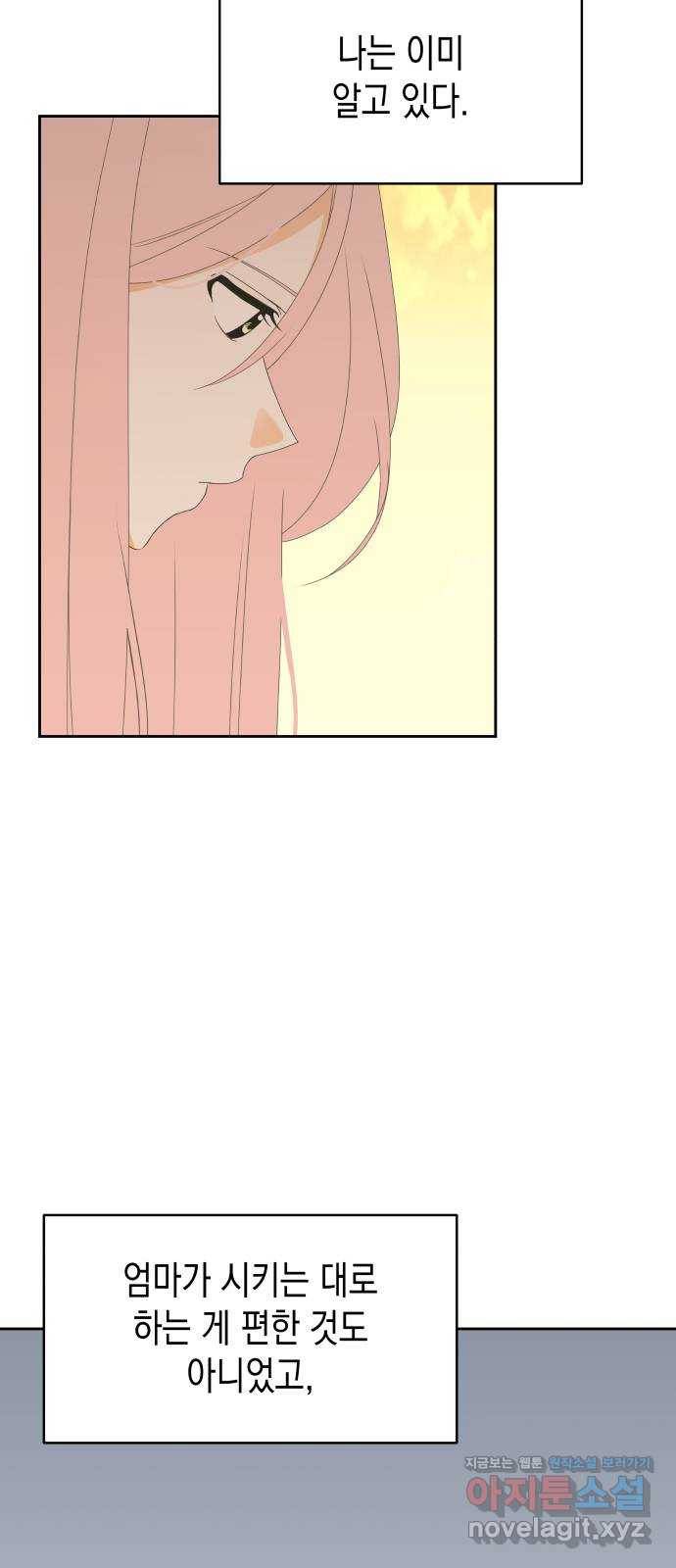 너의 순정, 나의 순정 14화 6