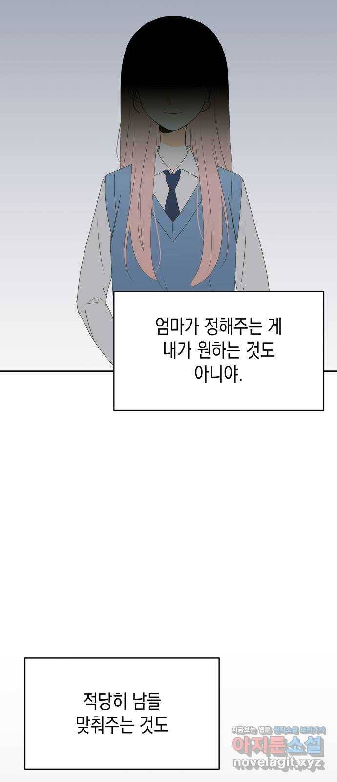너의 순정, 나의 순정 14화 7