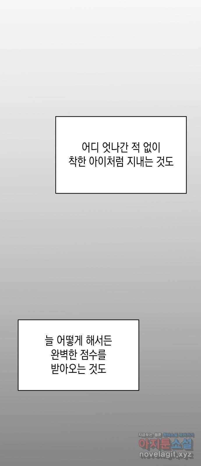 너의 순정, 나의 순정 14화 8