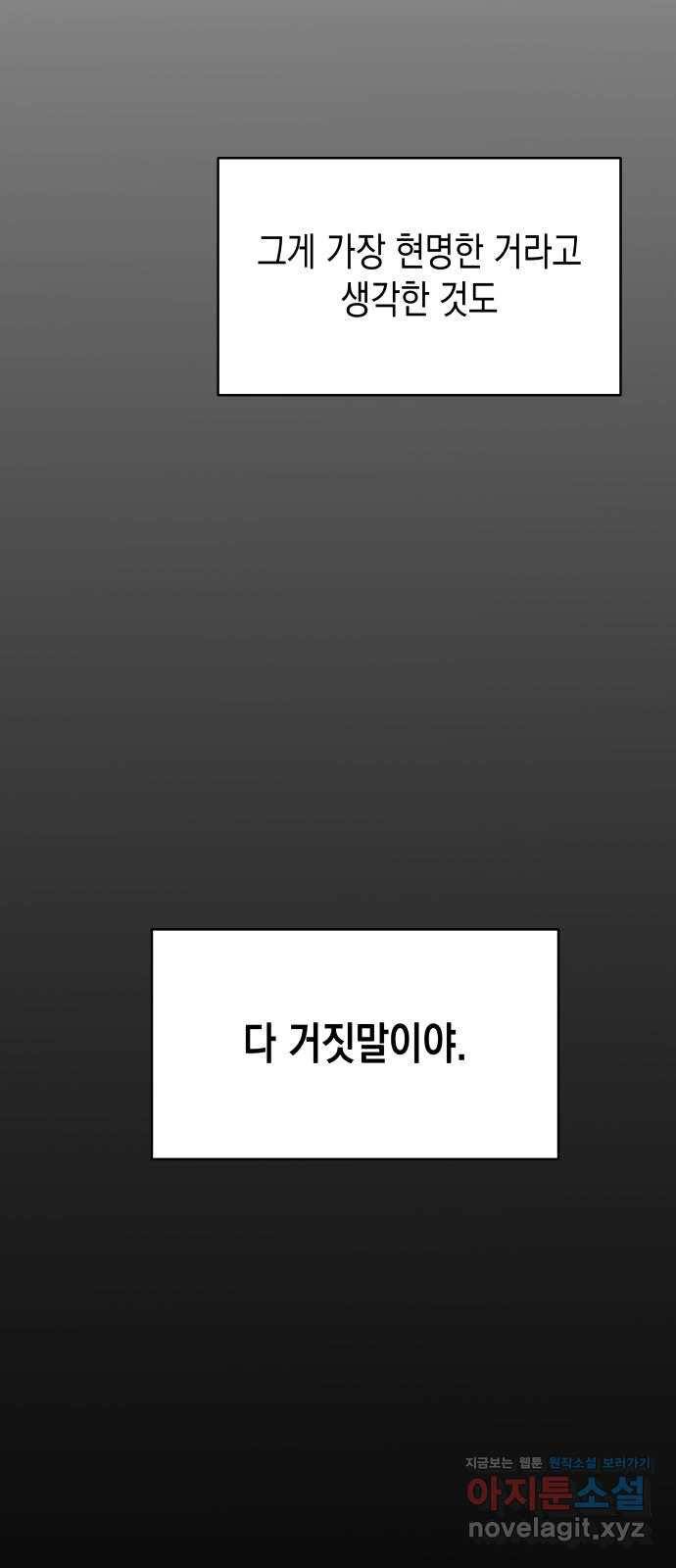 너의 순정, 나의 순정 14화 9