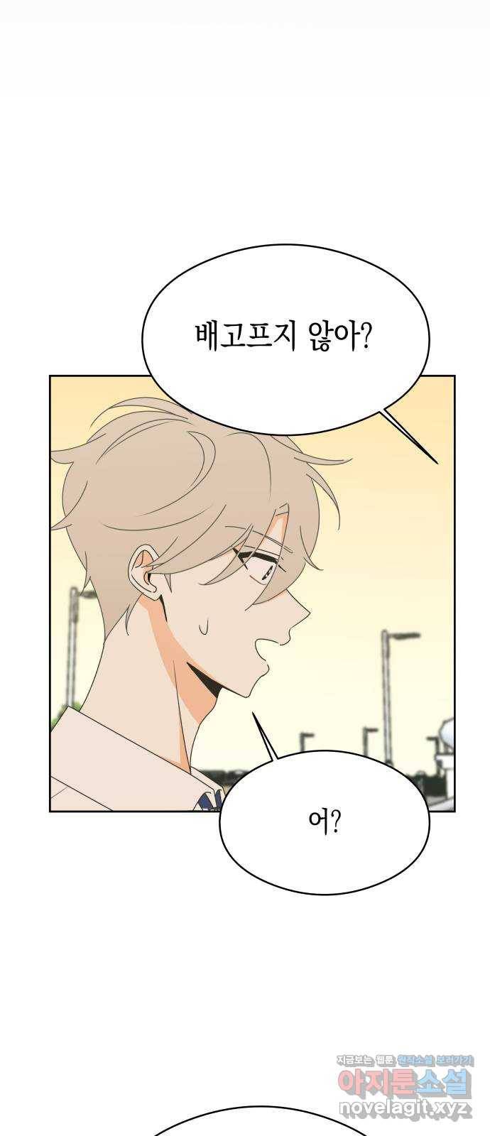 너의 순정, 나의 순정 14화 14