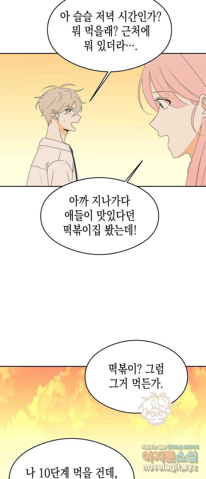 너의 순정, 나의 순정 14화 15