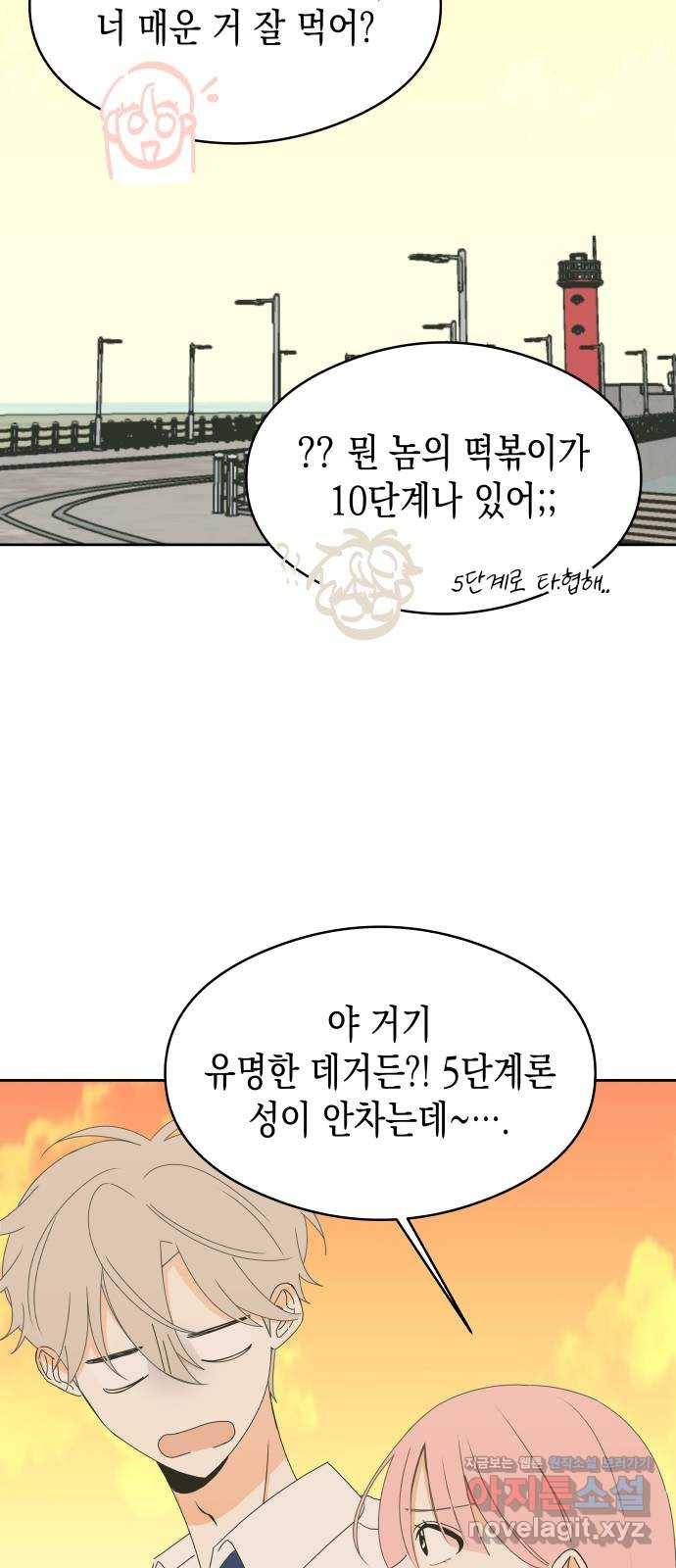 너의 순정, 나의 순정 14화 16
