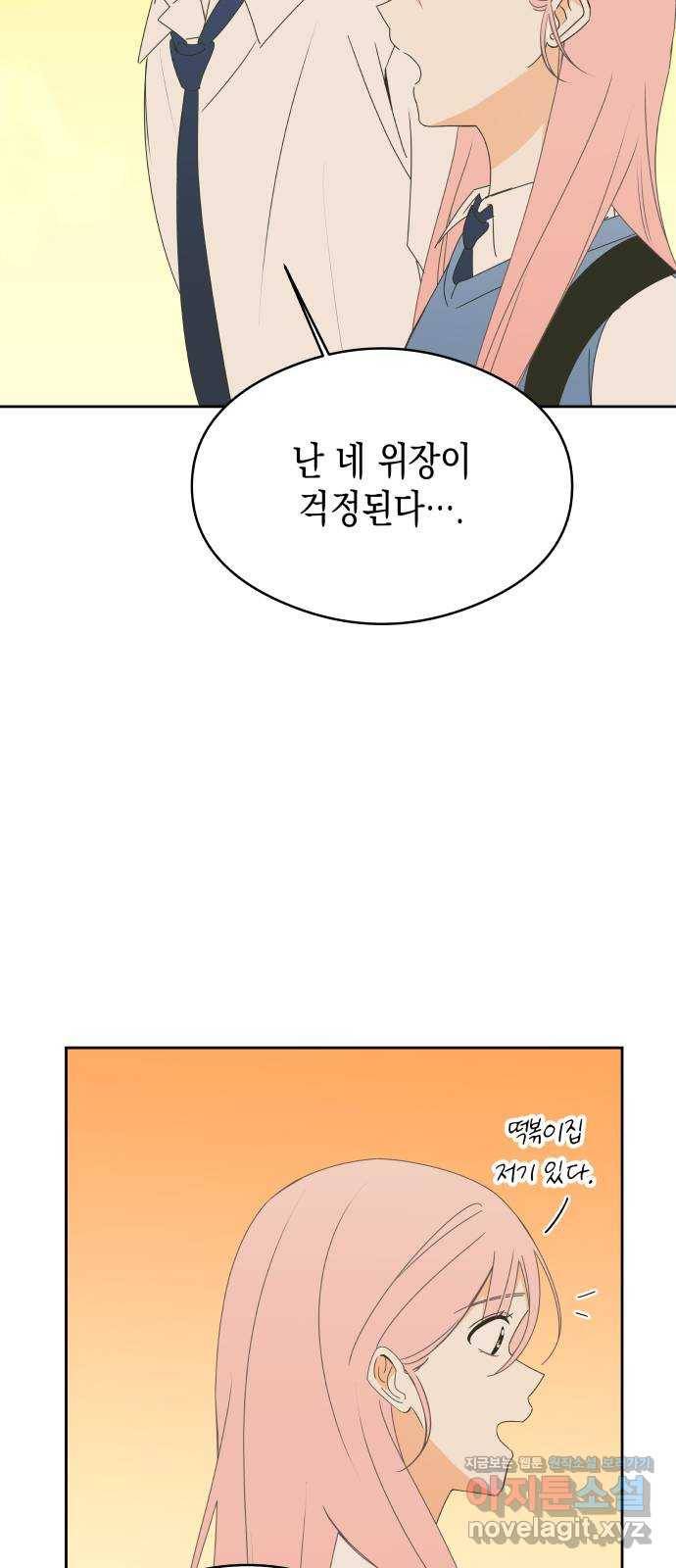 너의 순정, 나의 순정 14화 17