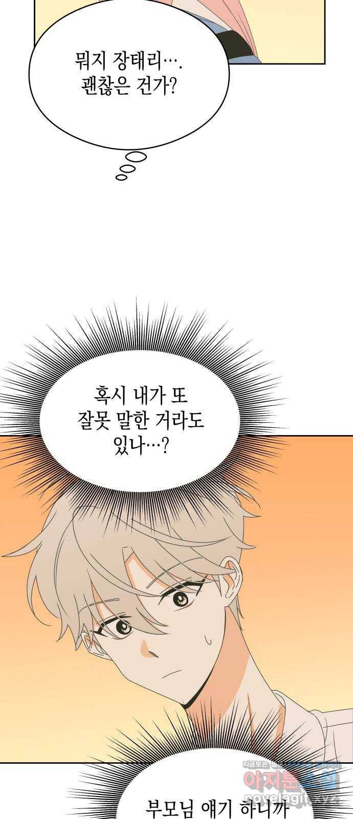 너의 순정, 나의 순정 14화 18