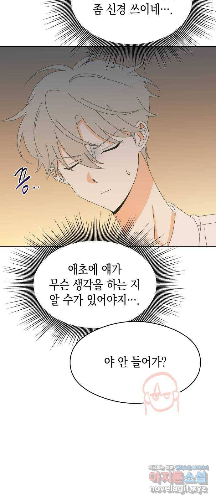 너의 순정, 나의 순정 14화 19