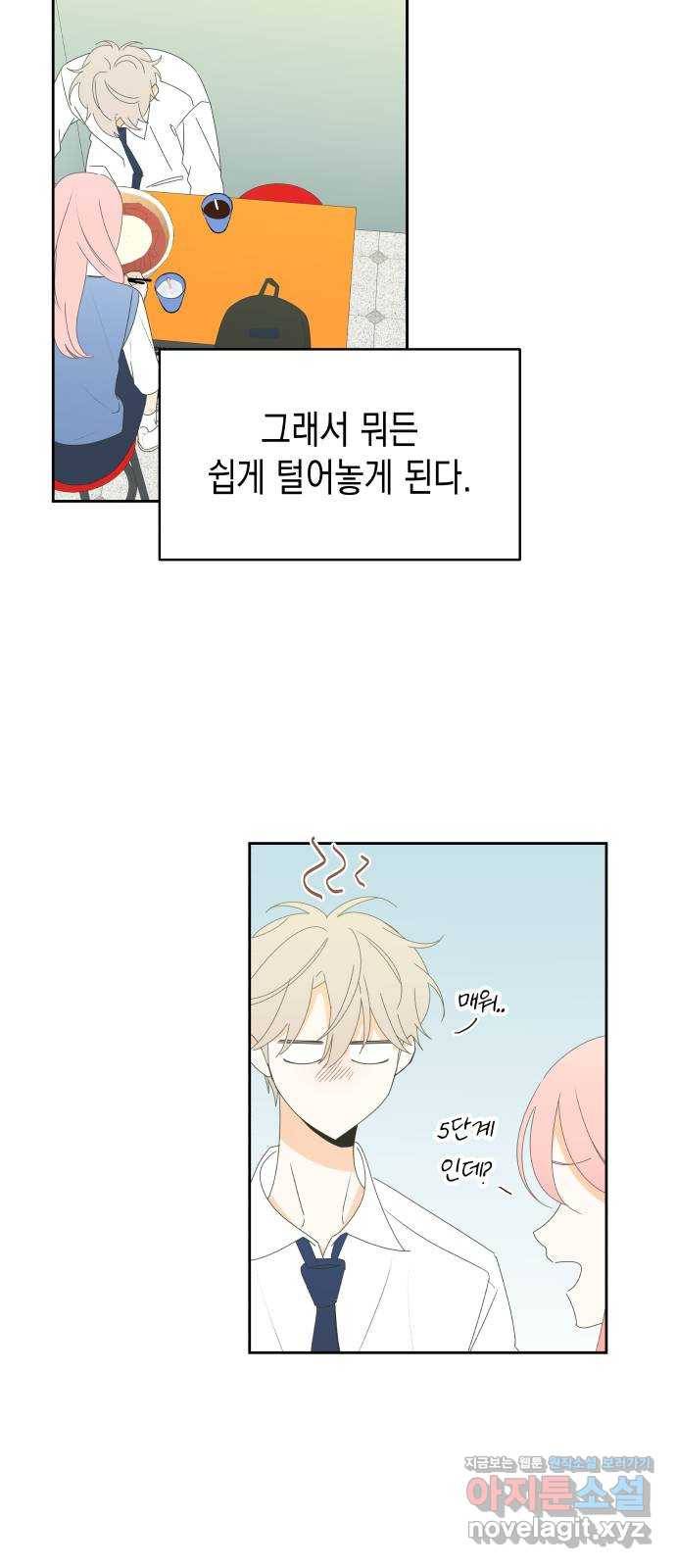 너의 순정, 나의 순정 14화 21