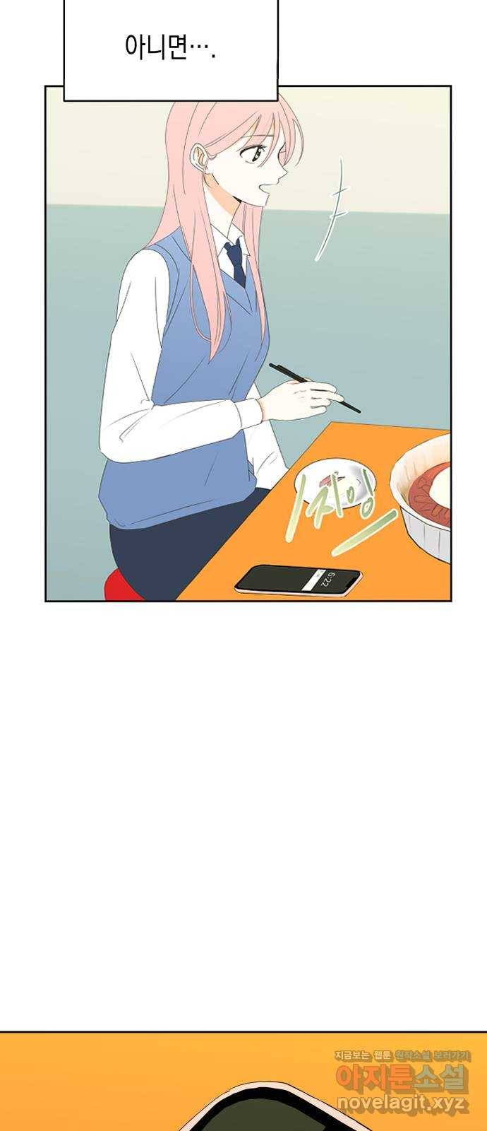 너의 순정, 나의 순정 14화 23