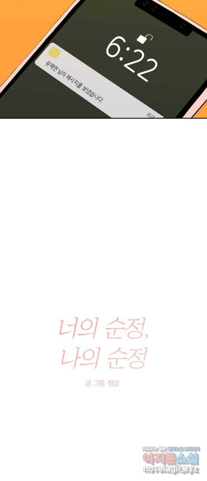 너의 순정, 나의 순정 14화 24
