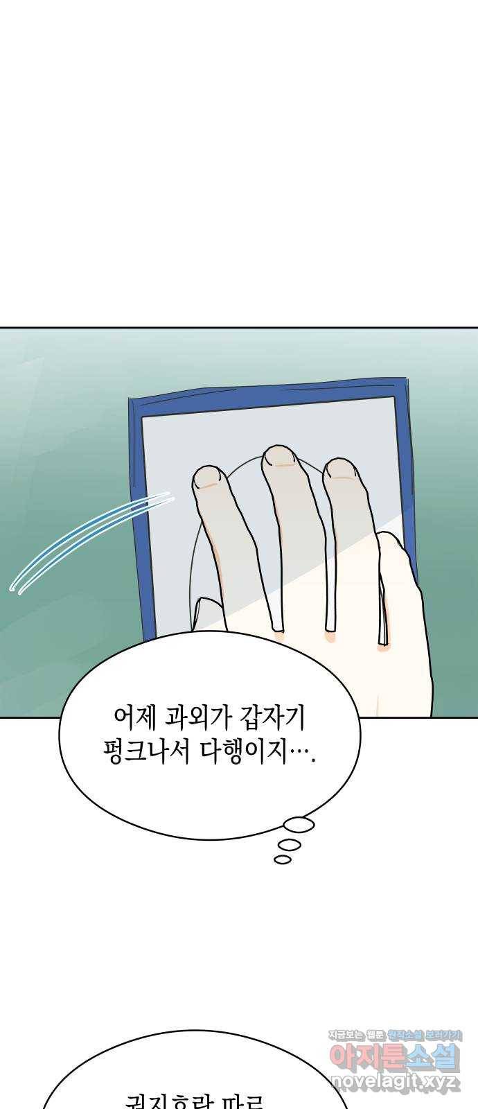 너의 순정, 나의 순정 14화 25