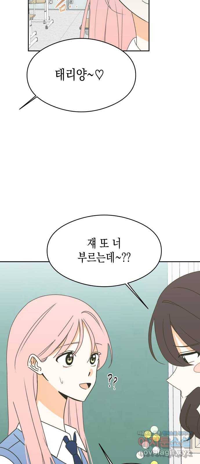 너의 순정, 나의 순정 14화 28