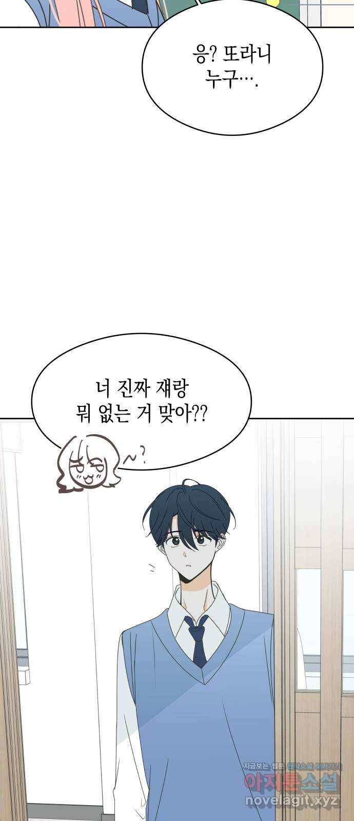 너의 순정, 나의 순정 14화 29