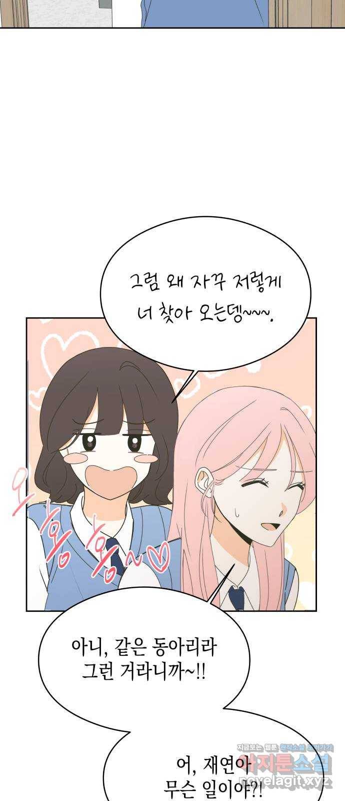 너의 순정, 나의 순정 14화 30