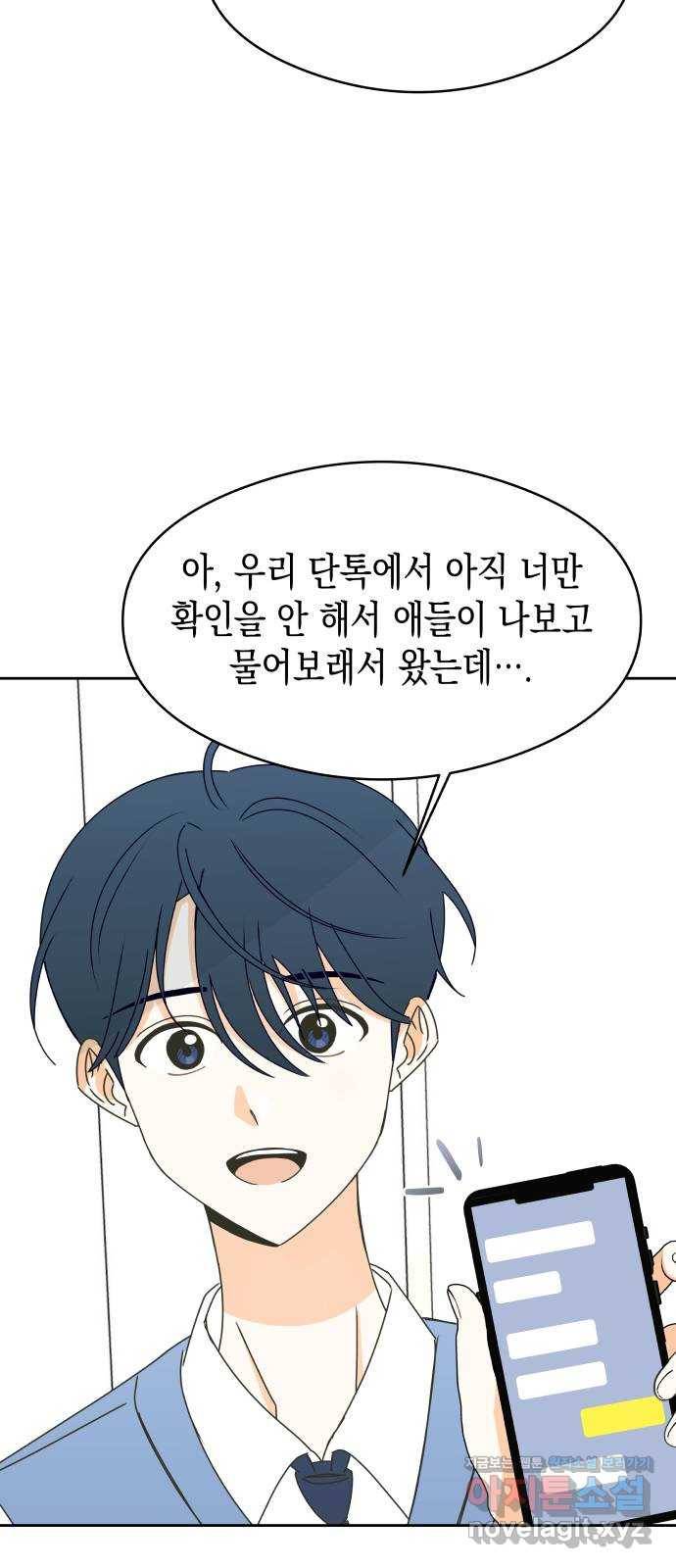 너의 순정, 나의 순정 14화 31
