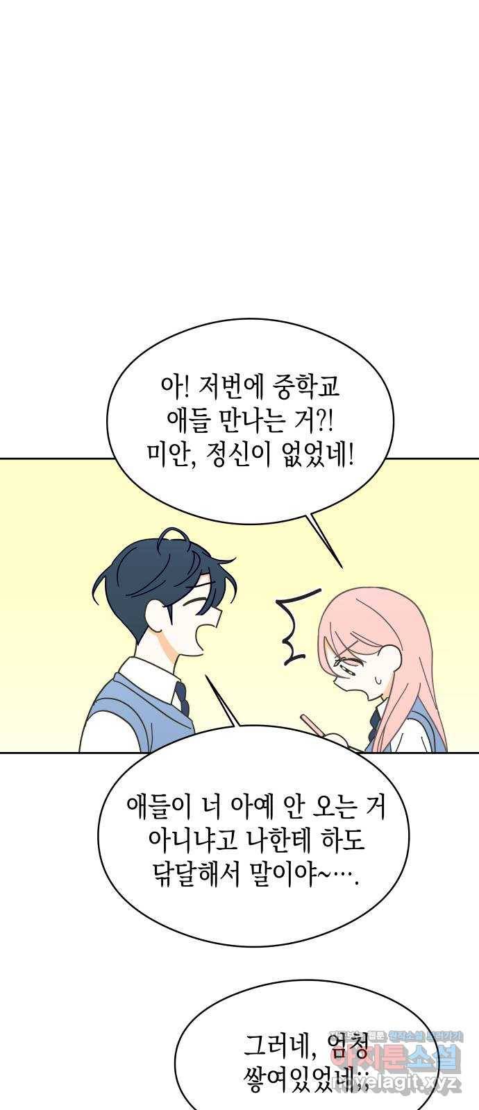 너의 순정, 나의 순정 14화 32