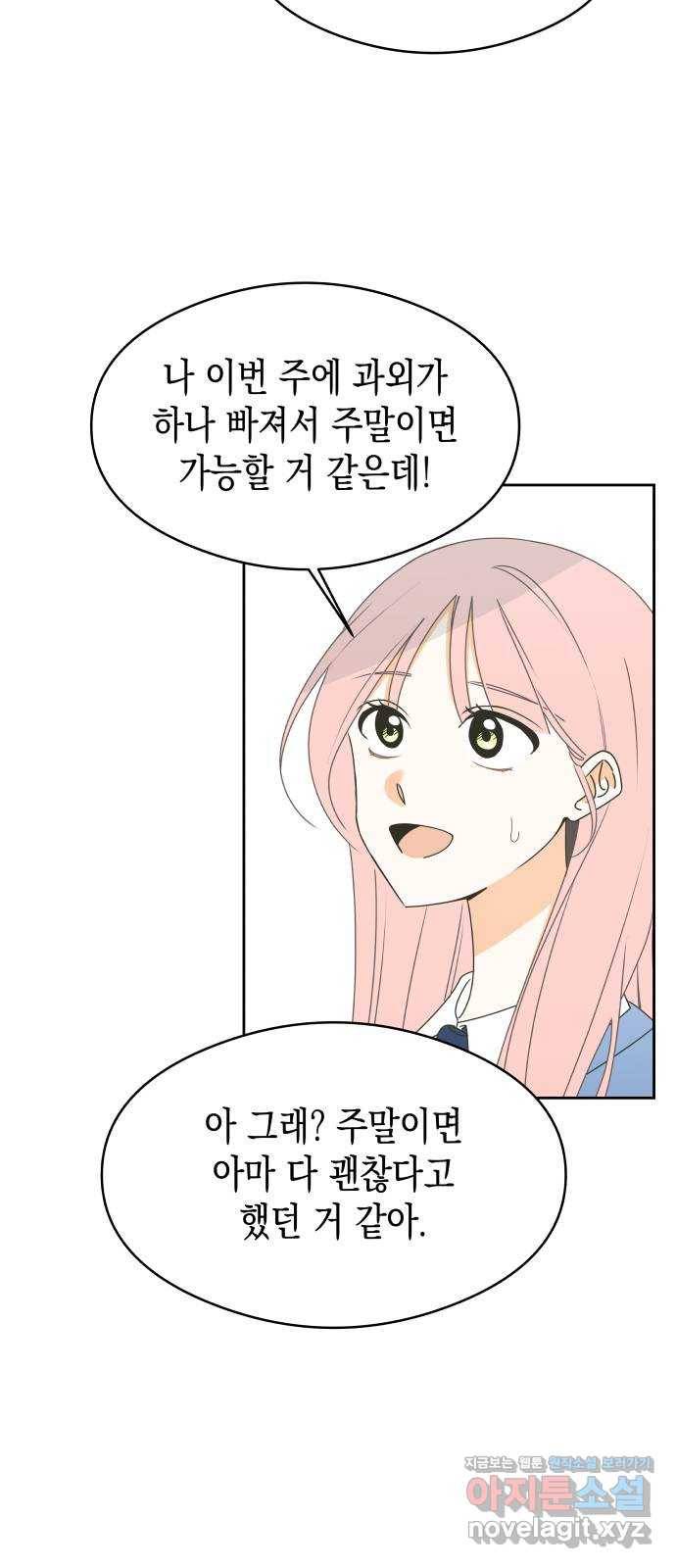 너의 순정, 나의 순정 14화 33