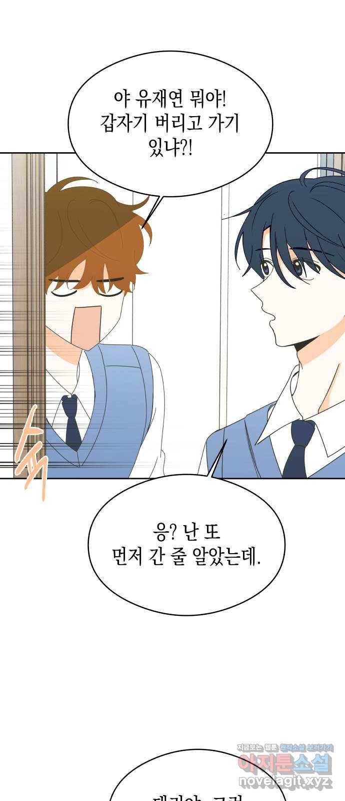 너의 순정, 나의 순정 14화 35