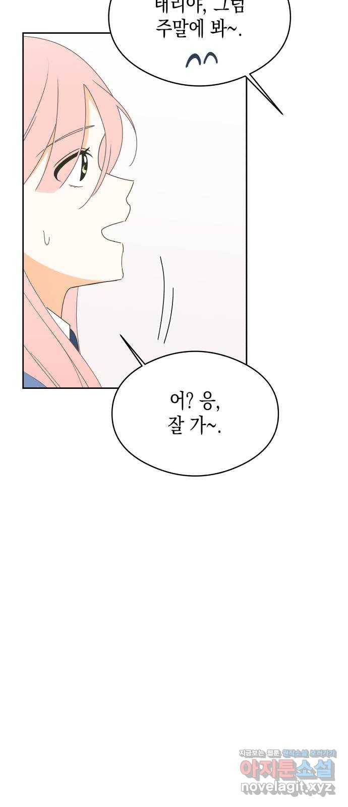 너의 순정, 나의 순정 14화 36