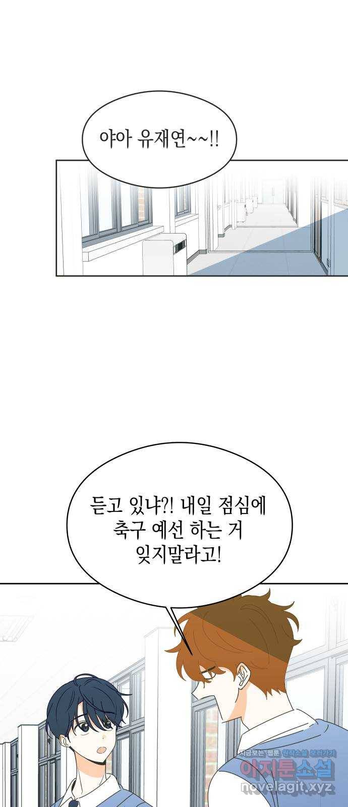 너의 순정, 나의 순정 14화 37