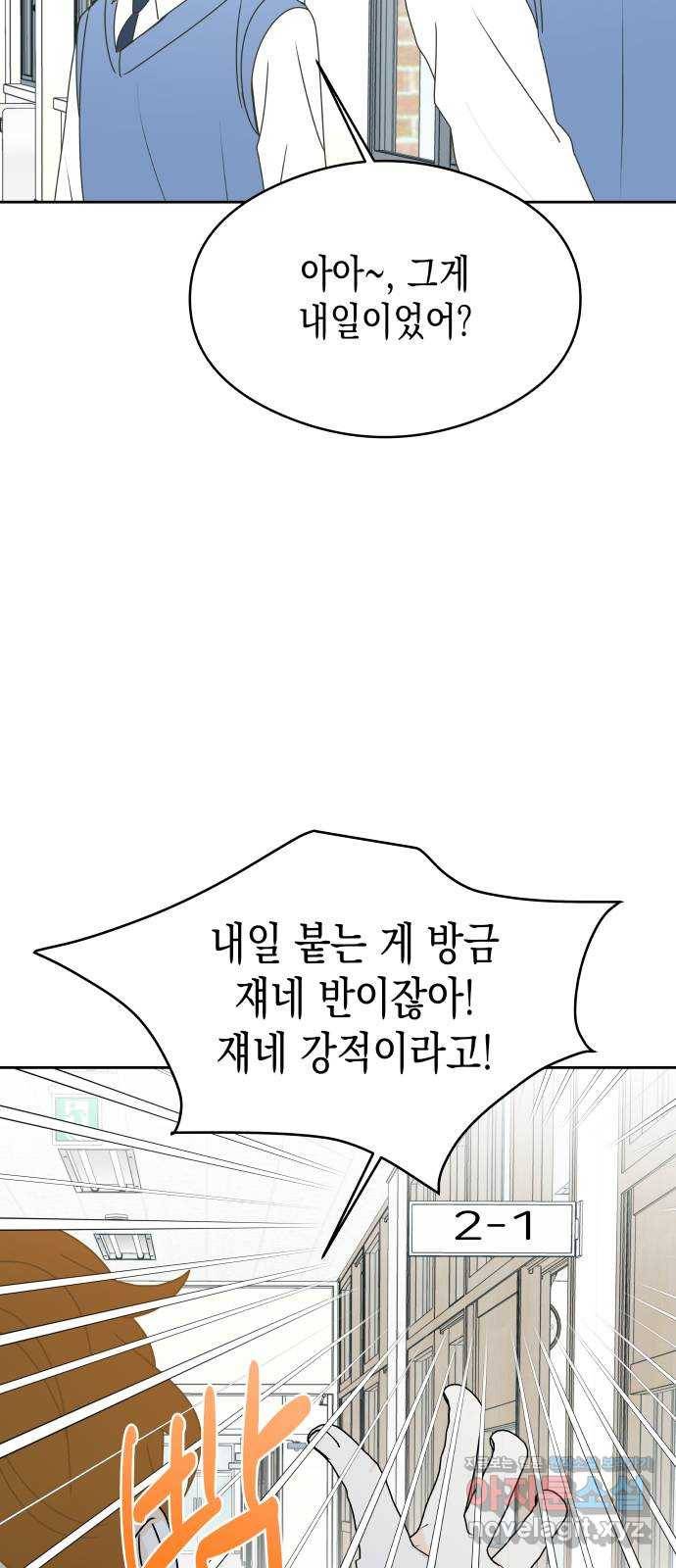 너의 순정, 나의 순정 14화 38