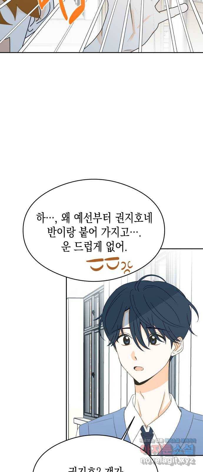 너의 순정, 나의 순정 14화 39