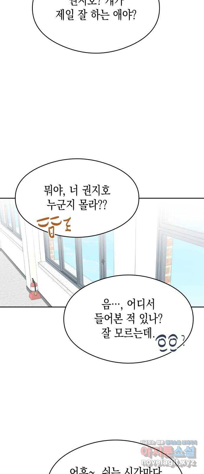 너의 순정, 나의 순정 14화 40