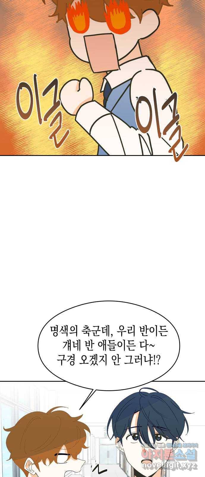 너의 순정, 나의 순정 14화 43