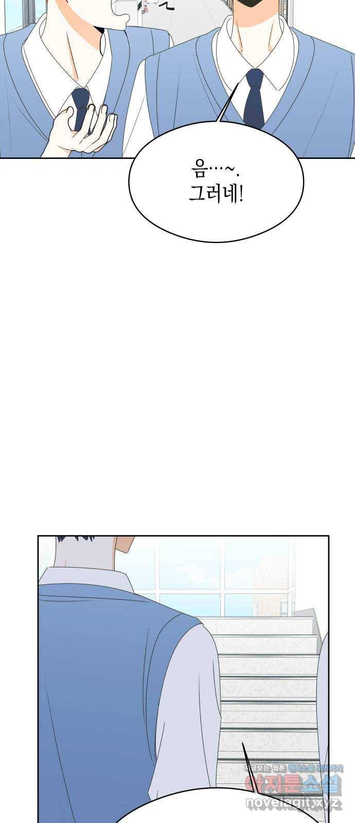 너의 순정, 나의 순정 14화 44