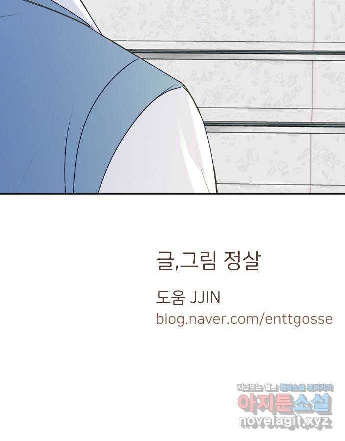 너의 순정, 나의 순정 14화 46