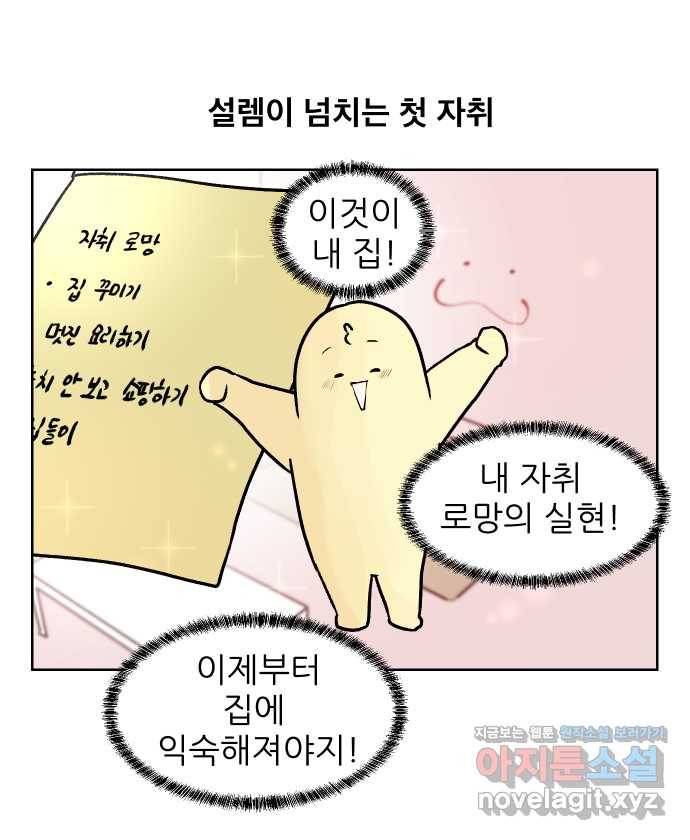 대학원 탈출일지 63화-자취로망 1