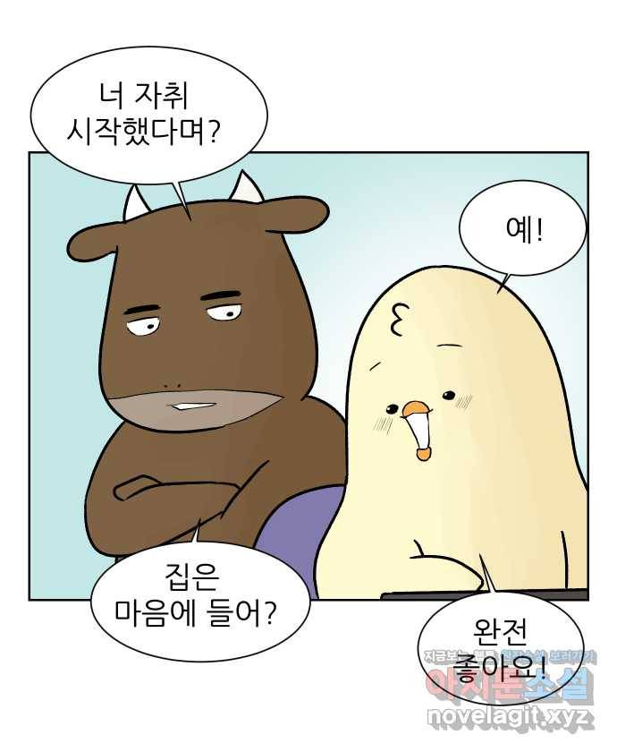 대학원 탈출일지 63화-자취로망 2