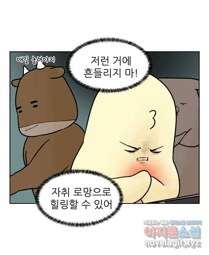 대학원 탈출일지 63화-자취로망 4
