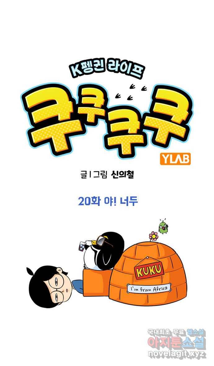 쿠쿠쿠쿠 20화 야! 너두 1