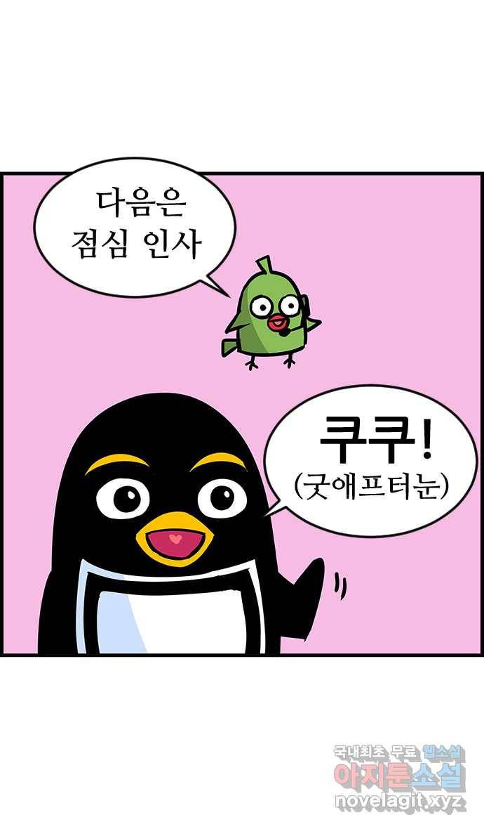 쿠쿠쿠쿠 20화 야! 너두 15