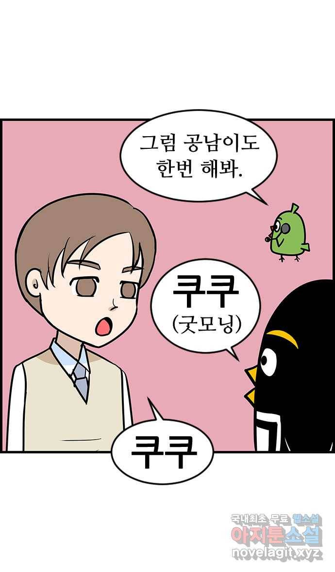 쿠쿠쿠쿠 20화 야! 너두 21