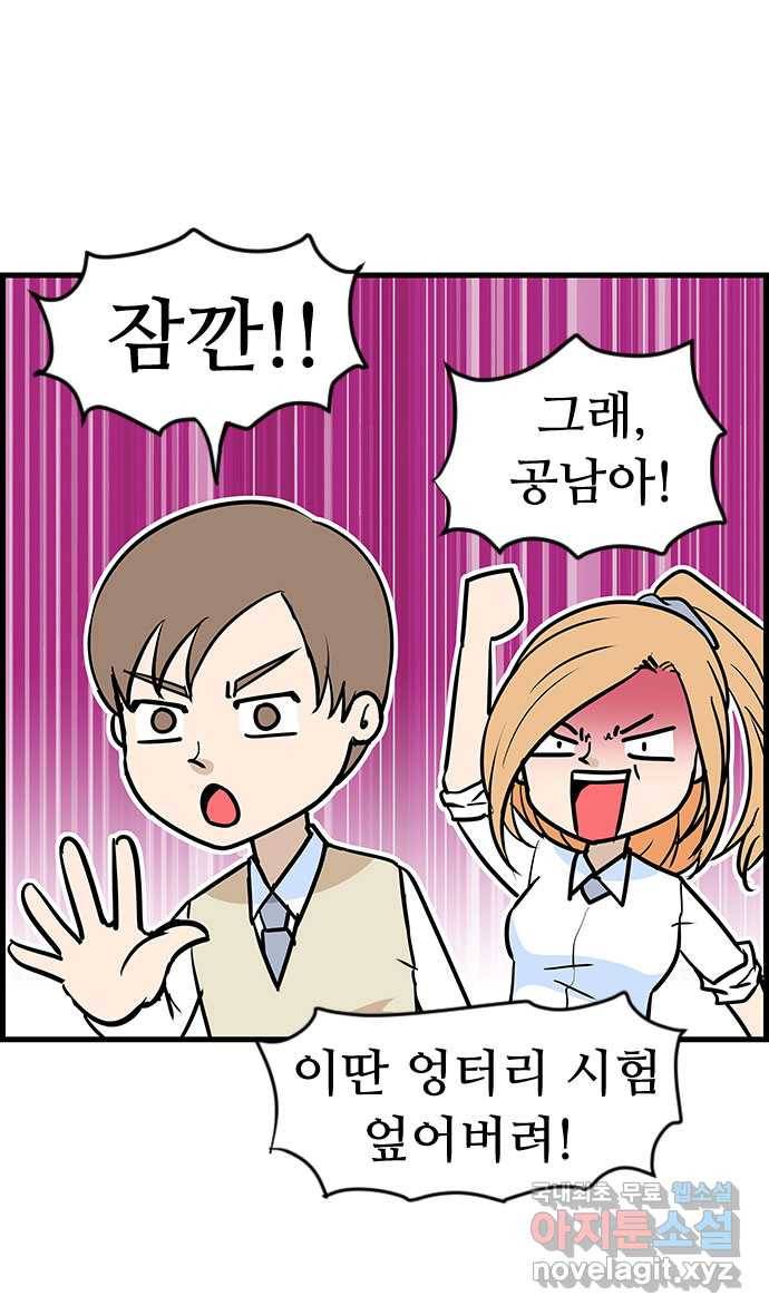 쿠쿠쿠쿠 20화 야! 너두 25