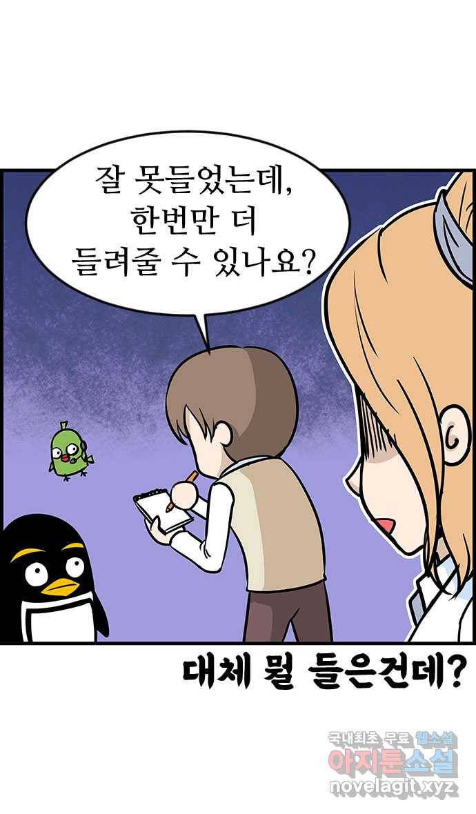 쿠쿠쿠쿠 20화 야! 너두 26