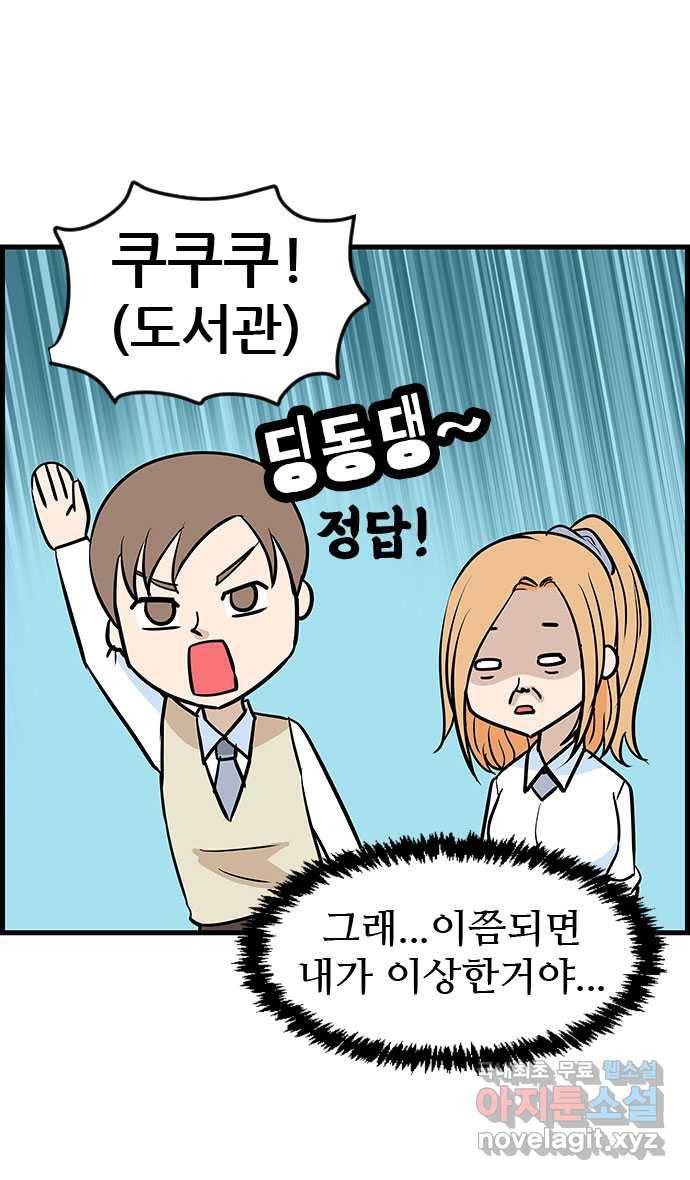 쿠쿠쿠쿠 20화 야! 너두 28