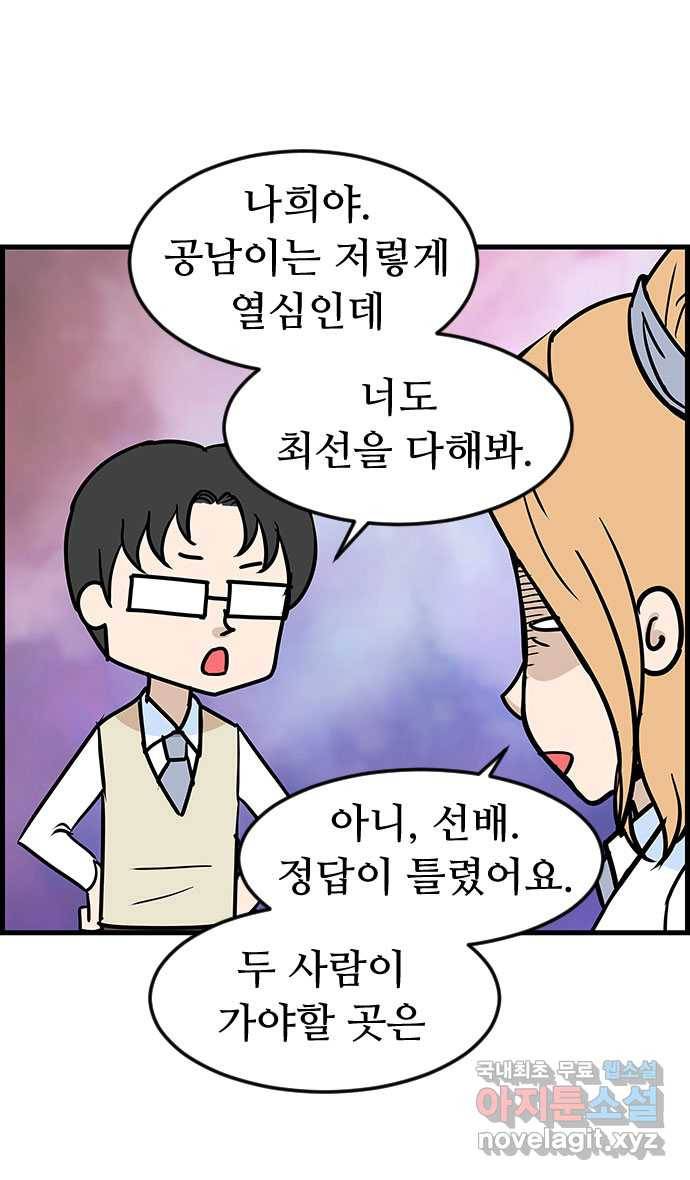 쿠쿠쿠쿠 20화 야! 너두 29