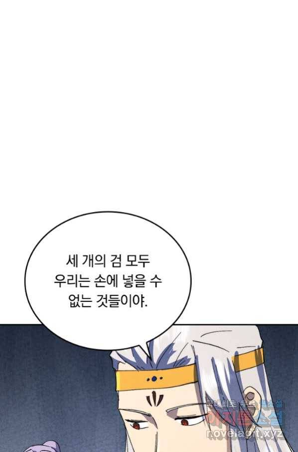 사상 최강 남주 143화 1