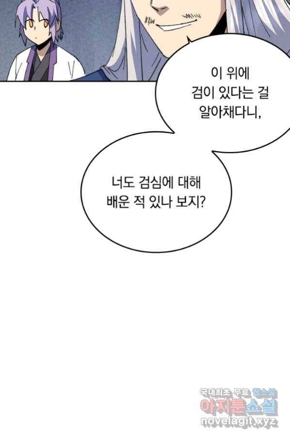 사상 최강 남주 143화 2