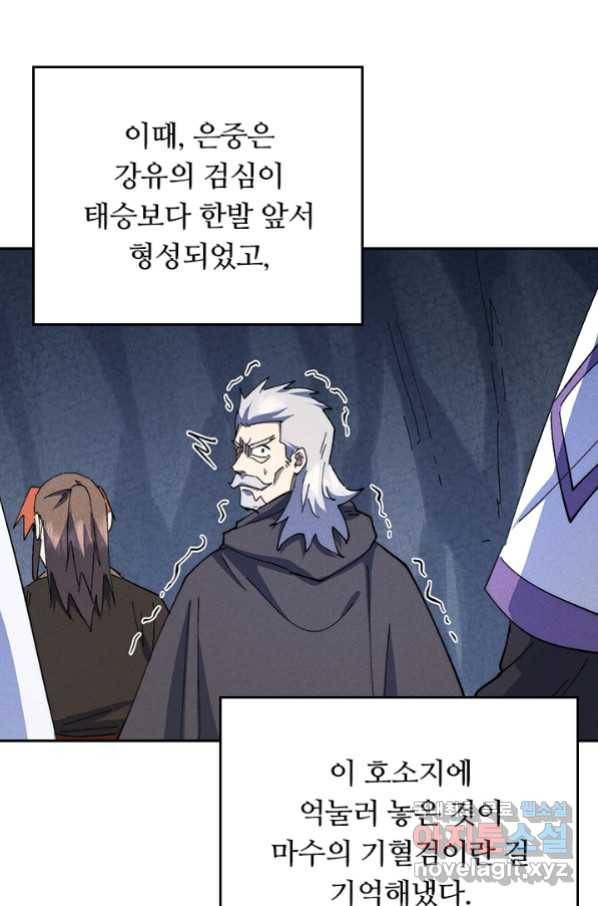 사상 최강 남주 143화 3