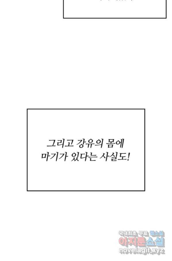사상 최강 남주 143화 4