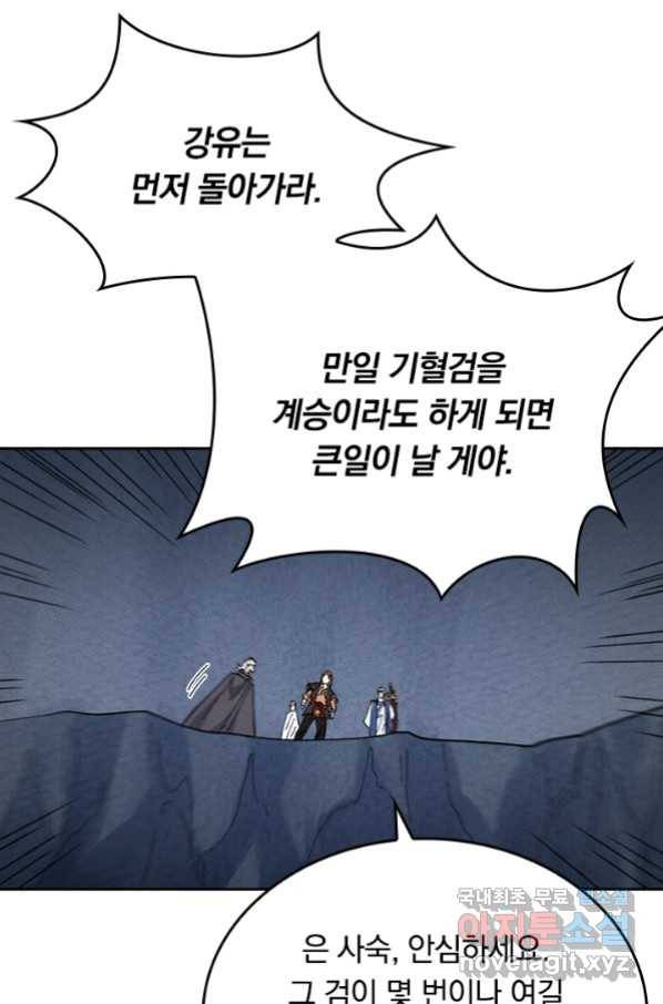 사상 최강 남주 143화 5